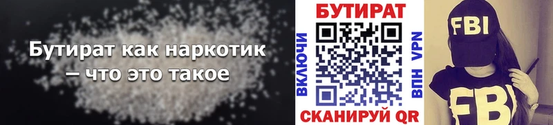 Бутират 1.4BDO  хочу   Калининск 